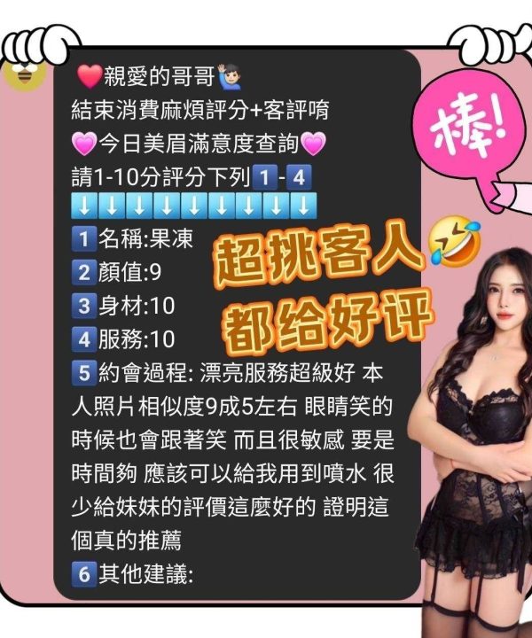 Alternative view of 新竹定點茶 果凍 援交