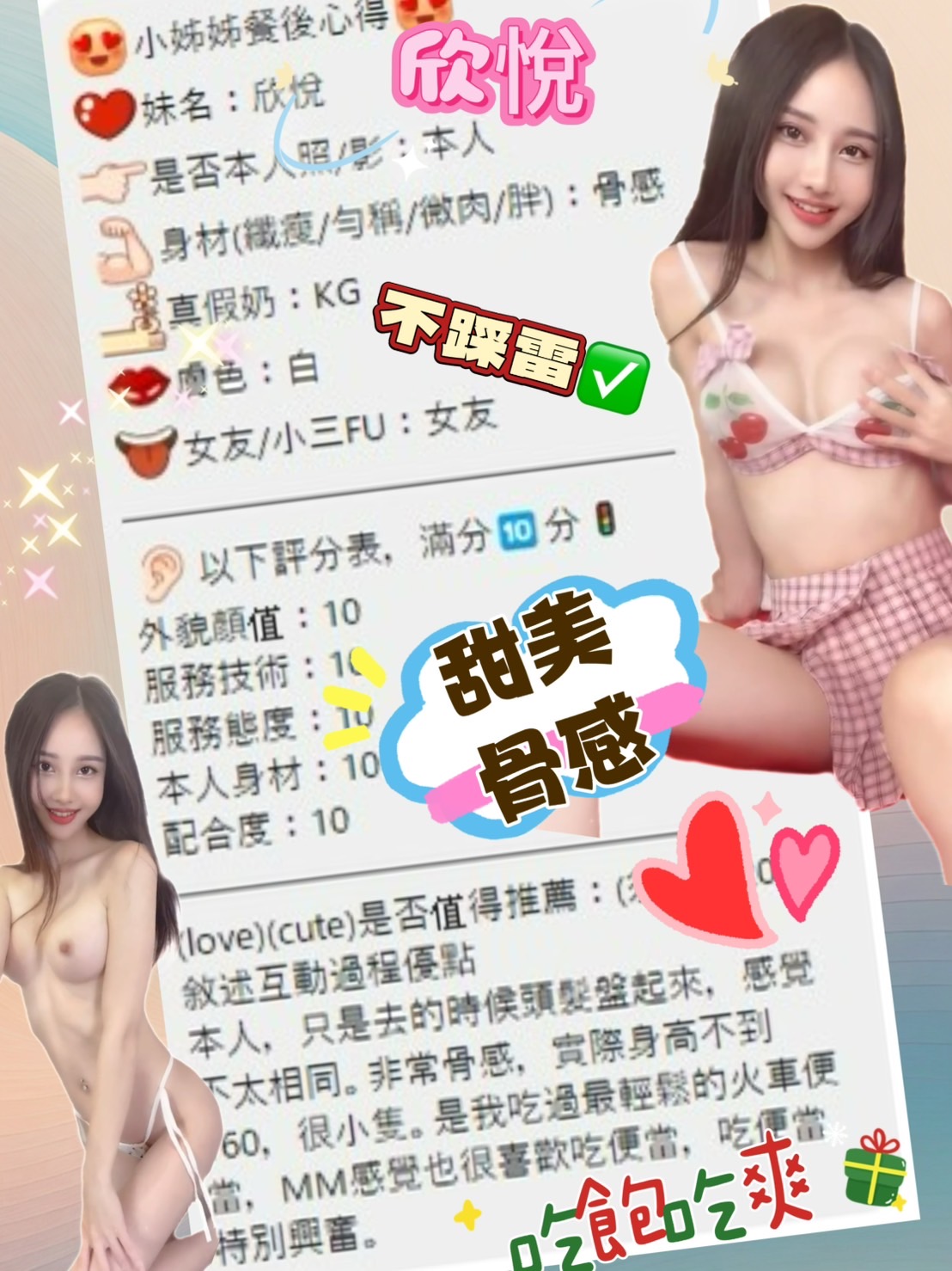台北定點茶 欣悅 援交:圖片 2