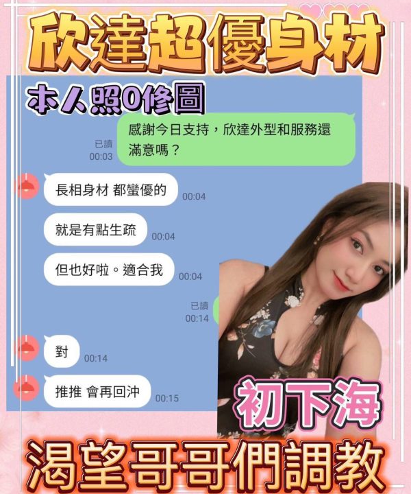 Alternative view of 台北定點茶 欣達 援交