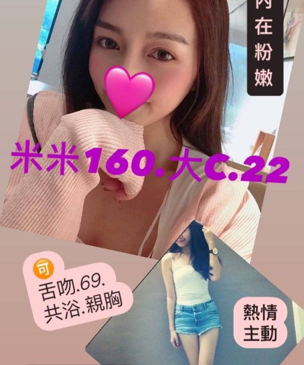 台北外送茶 米米 援交