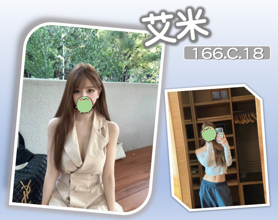 台北外送茶 艾米 援交