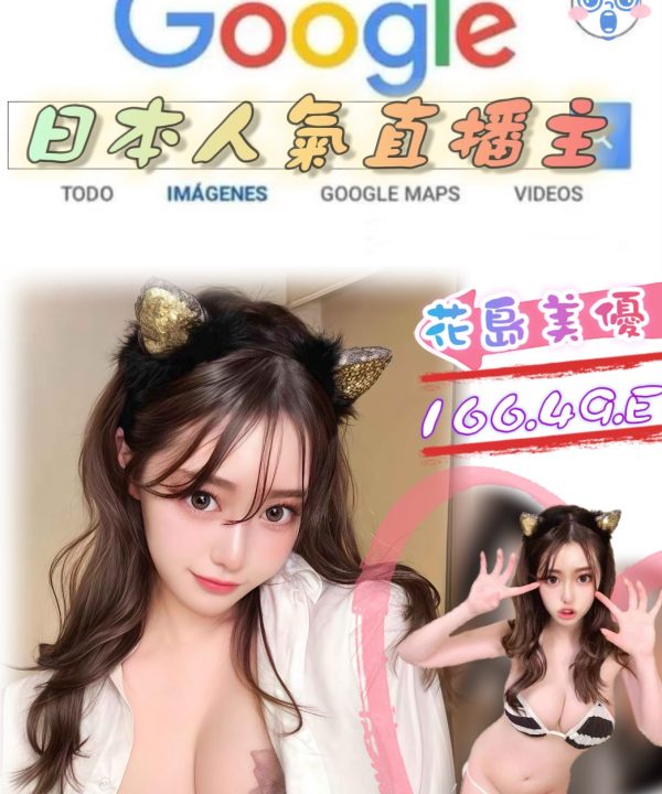 台北外送茶 花島美優 援交