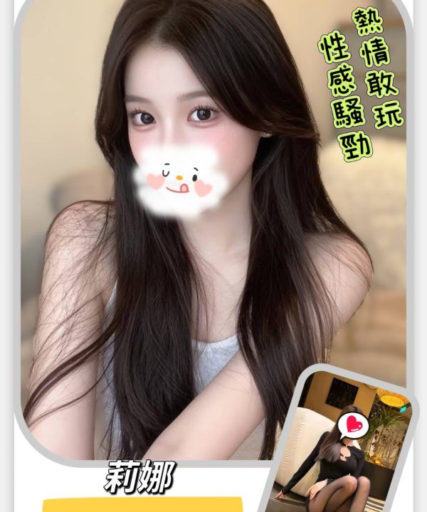 台北外送茶 莉娜 援交