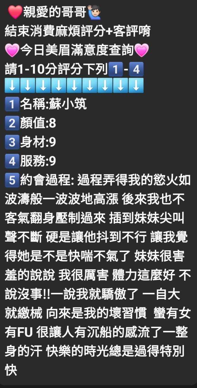 新竹定點茶 蘇小筑 援交:圖片 6