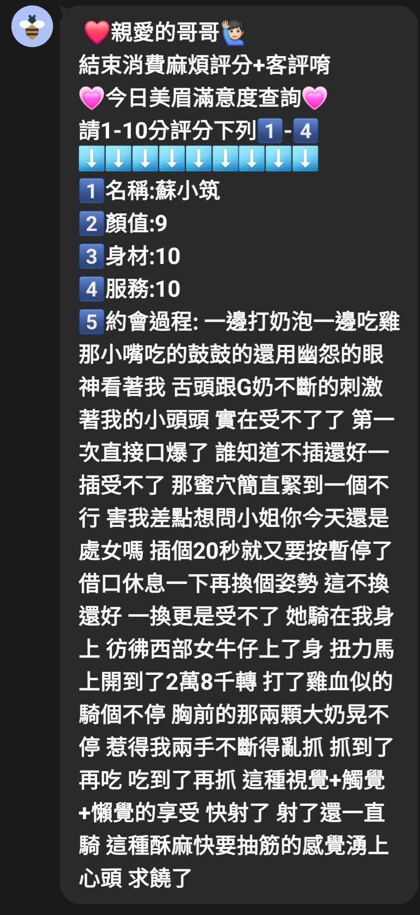 新竹定點茶 蘇小筑 援交:圖片 7