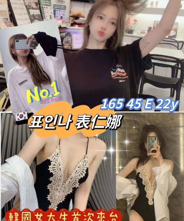 新竹外送/定點茶 表仁娜 援交