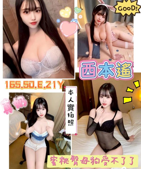 台南外送/定點茶 西本遙 援交