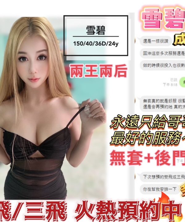 Alternative view of 台中定點茶 雪碧 援交