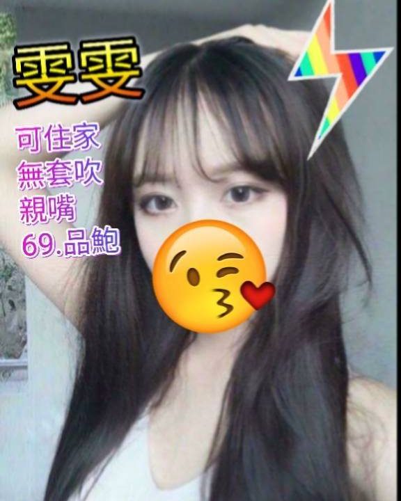 高雄外送茶 雯雯 援交