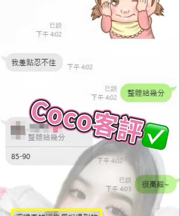 Alternative view of 新竹定點茶 COCO 援交