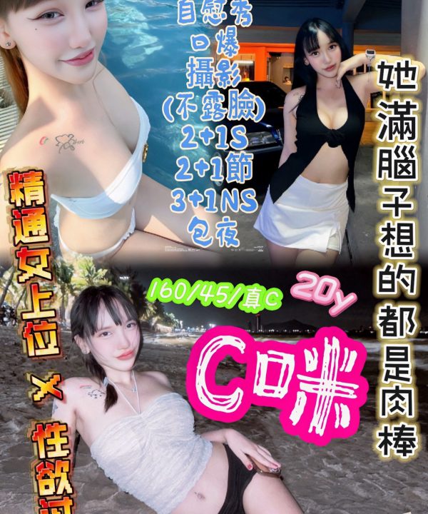 新竹定點茶 C咪 援交