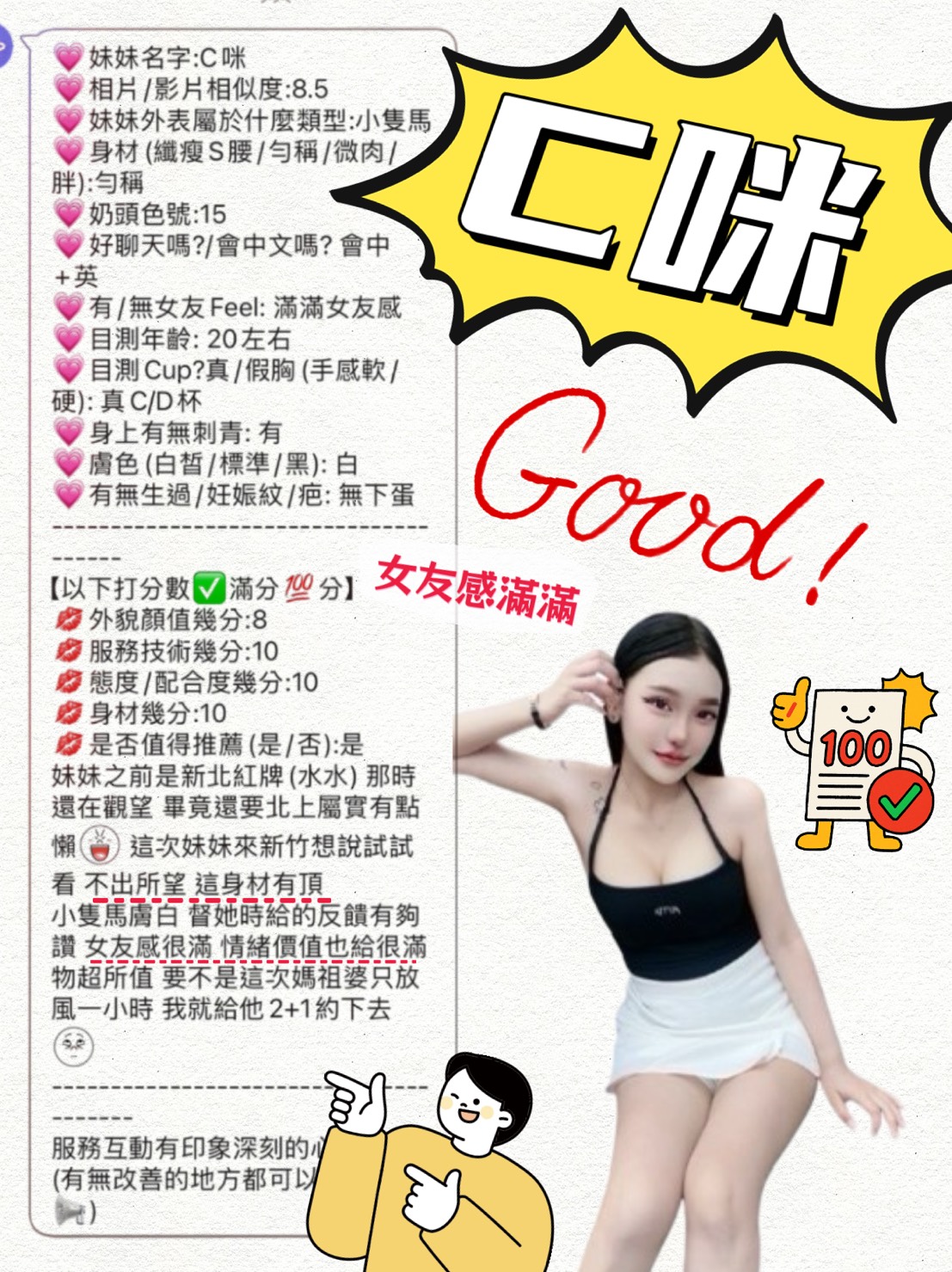 新竹定點茶 C咪 援交:圖片 3
