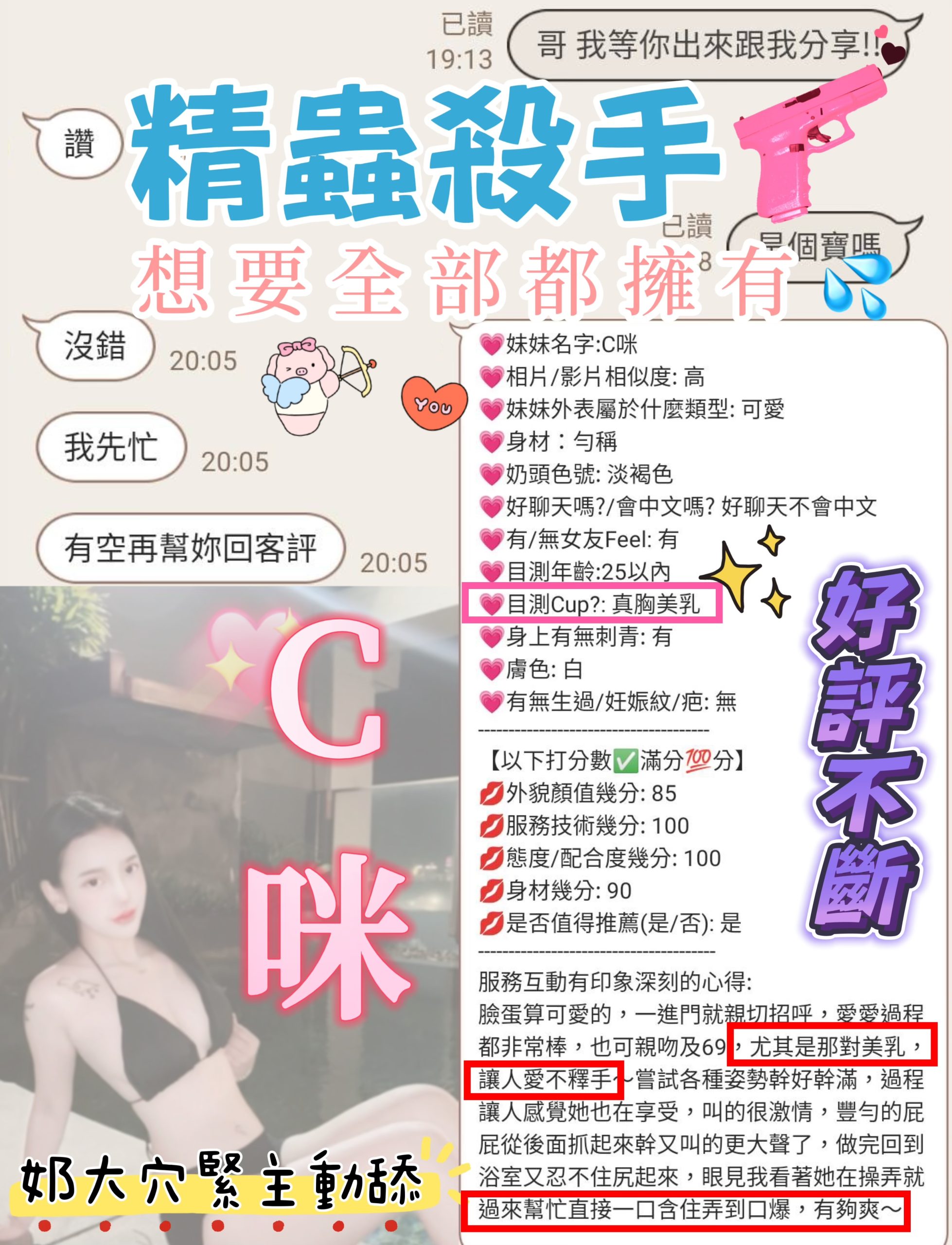 新竹定點茶 C咪 援交:圖片 2