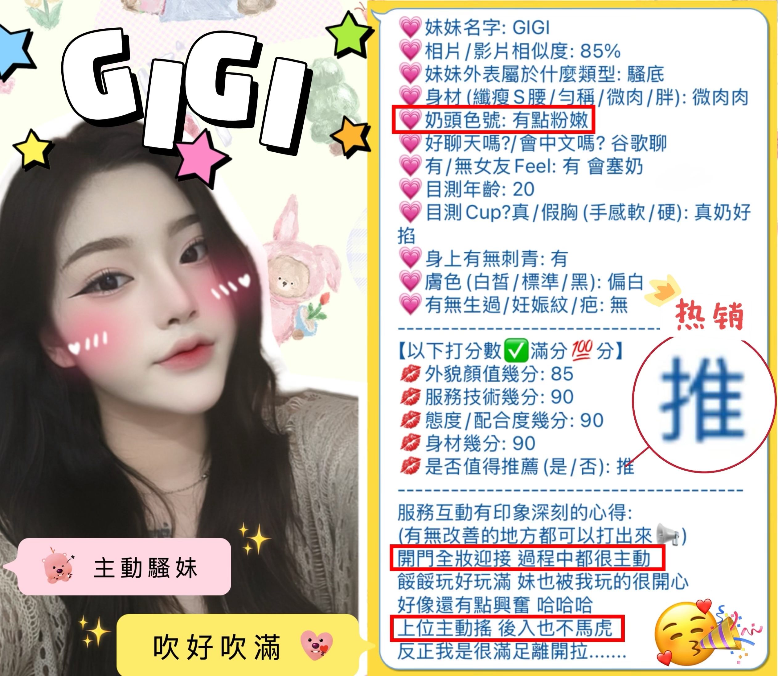 新竹定點茶 GIGI 援交:圖片 2