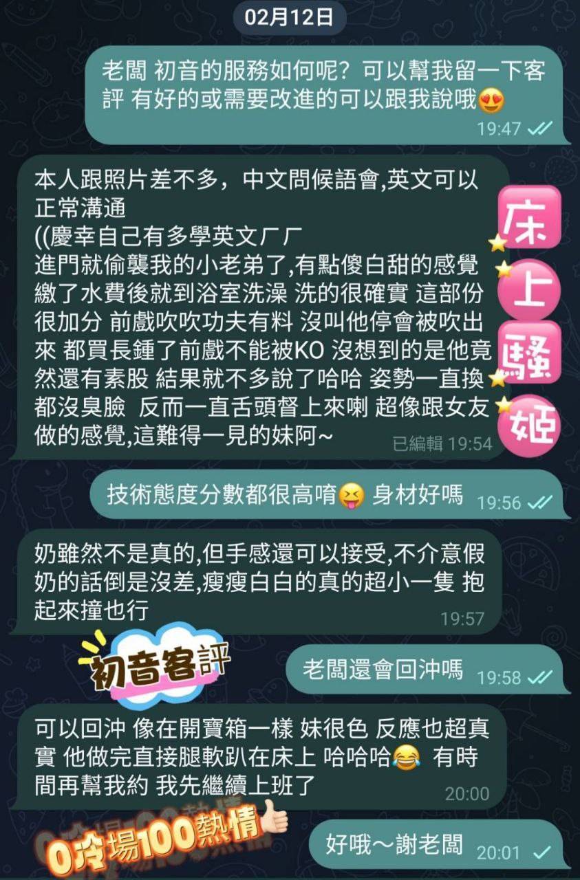 嘉義定點茶 初音 援交:圖片 3