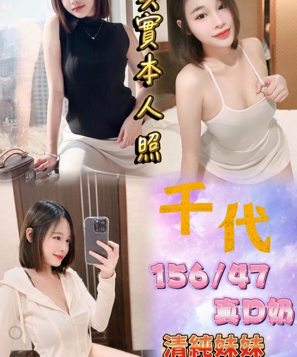 台北定點茶 千代 援交