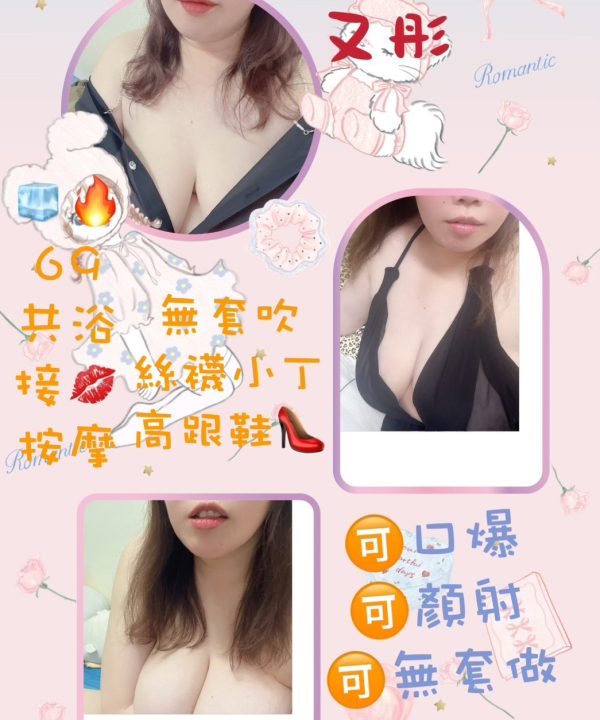新竹定點茶 又彤 援交
