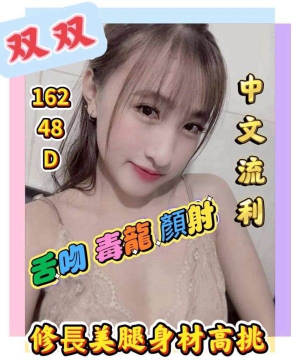 雲林定點茶 双双 援交