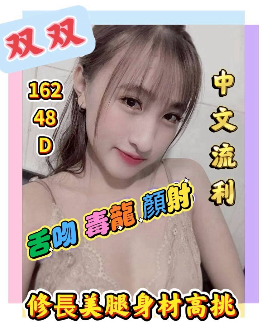 雲林定點茶 双双 援交