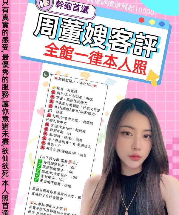 Alternative view of 台北定點茶 周董嫂 援交