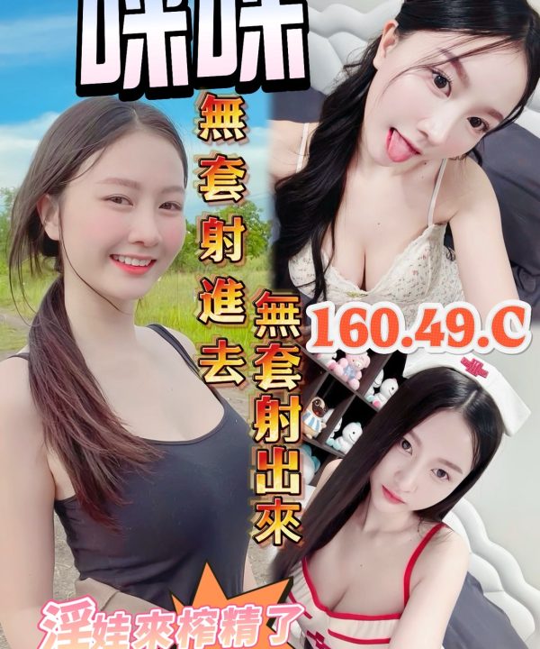 台南定點茶 咪咪 援交