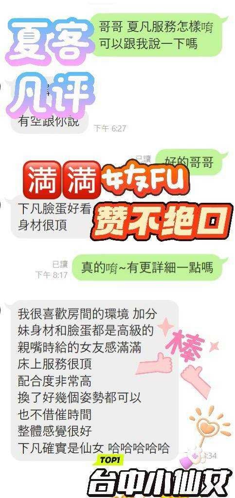 台中定點茶 夏凡 援交:圖片 2