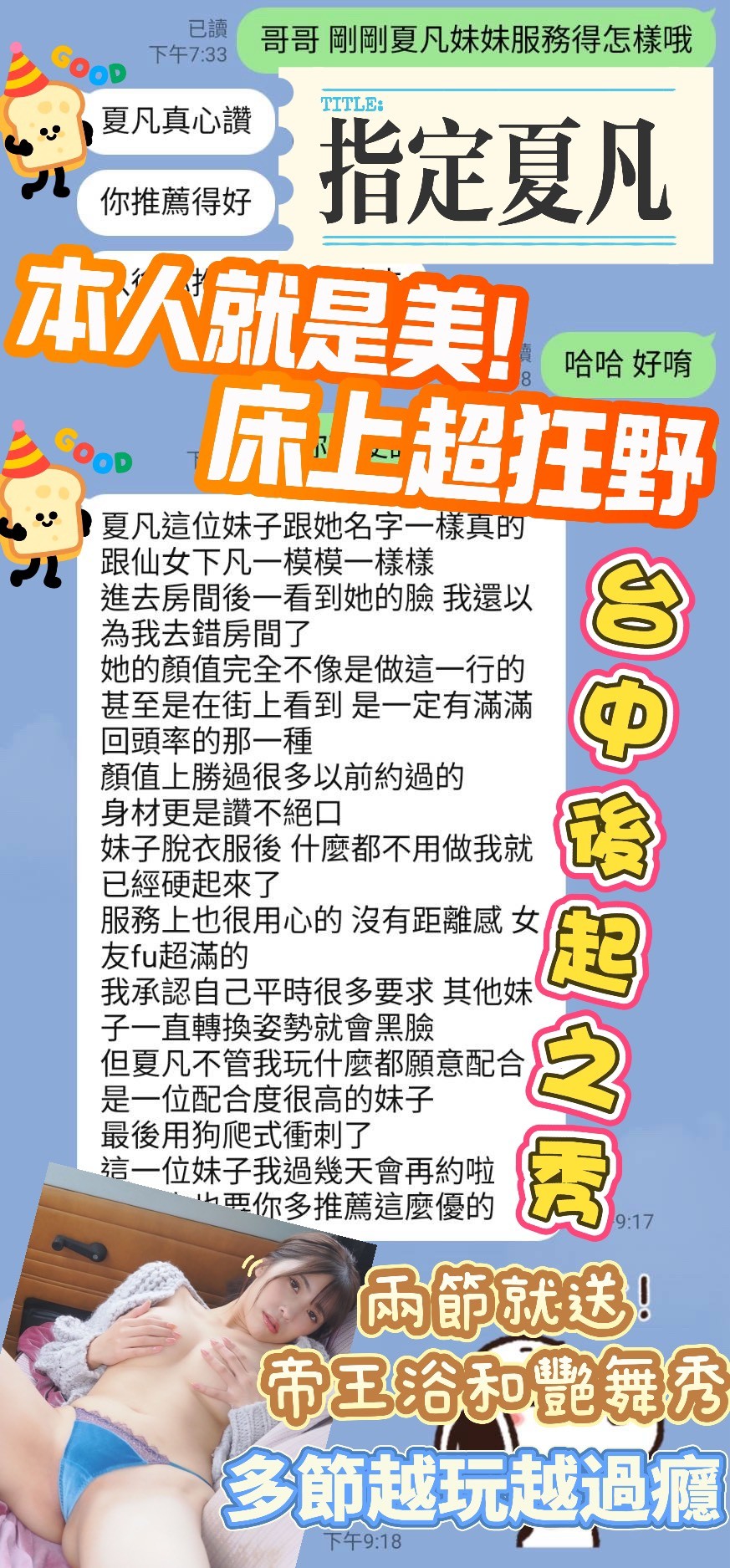 台中定點茶 夏凡 援交:圖片 3