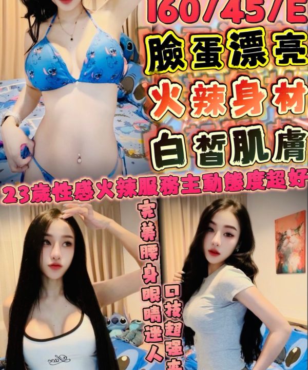 新竹定點茶 夏芯 援交