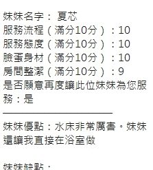 Alternative view of 新竹定點茶 夏芯 援交