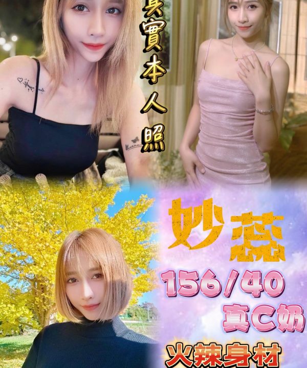 台北定點茶 妙蕊 援交
