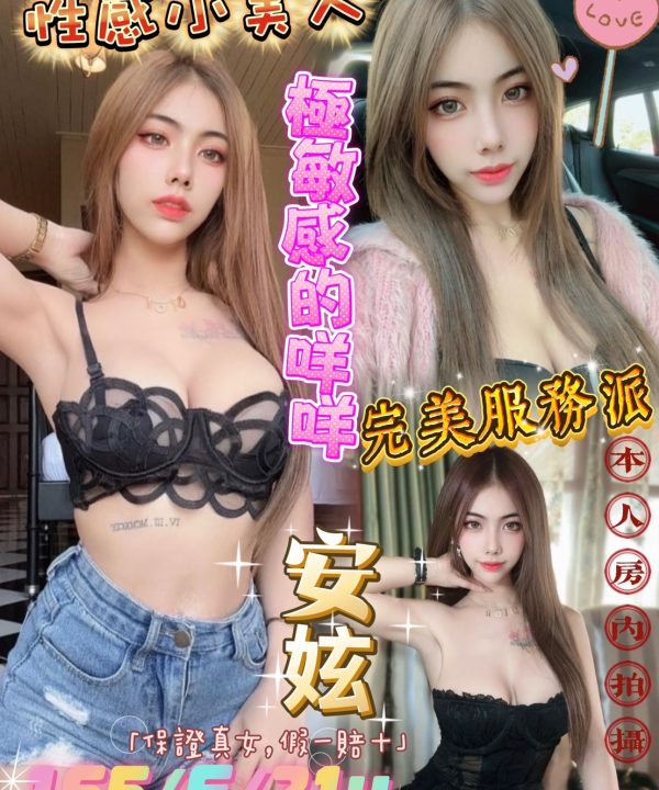 台北定點茶 安妶 援交