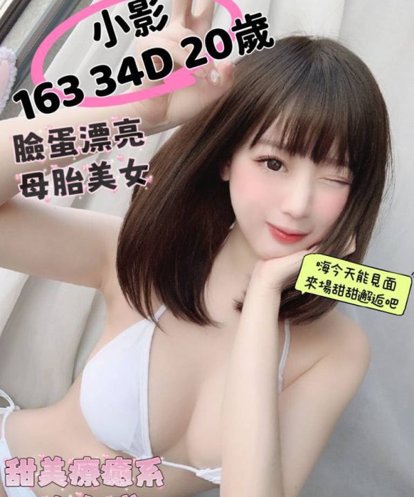 台北外送茶 小影 援交