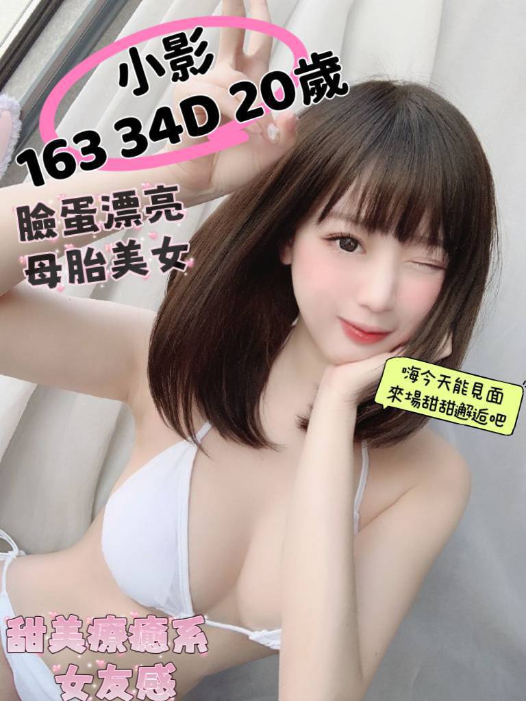 台北外送茶 小影 援交