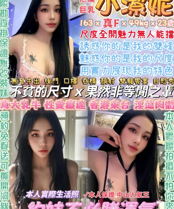 台北定點茶 小潔妮 援交