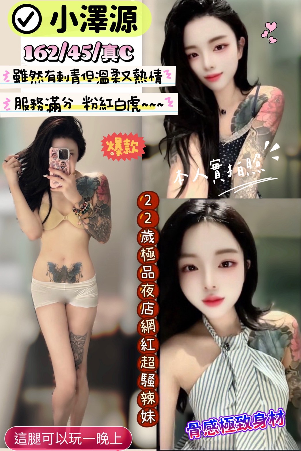 新竹定點茶 小澤源 援交