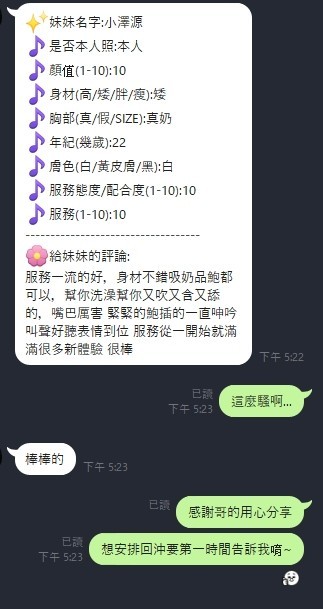 新竹定點茶 小澤源 援交:圖片 4