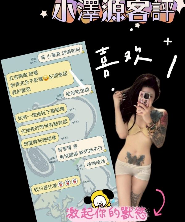 Alternative view of 新竹定點茶 小澤源 援交