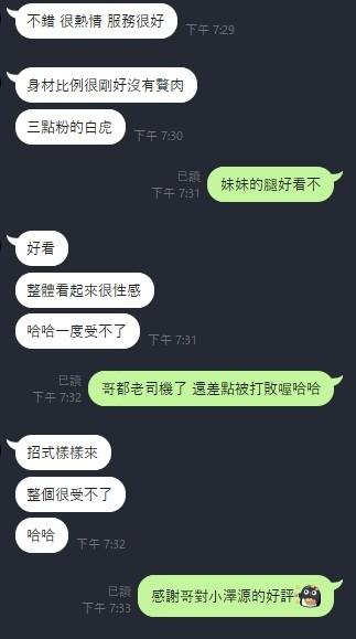 新竹定點茶 小澤源 援交:圖片 3