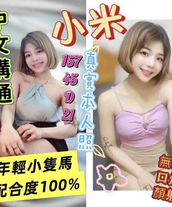 嘉義定點茶 小米 援交