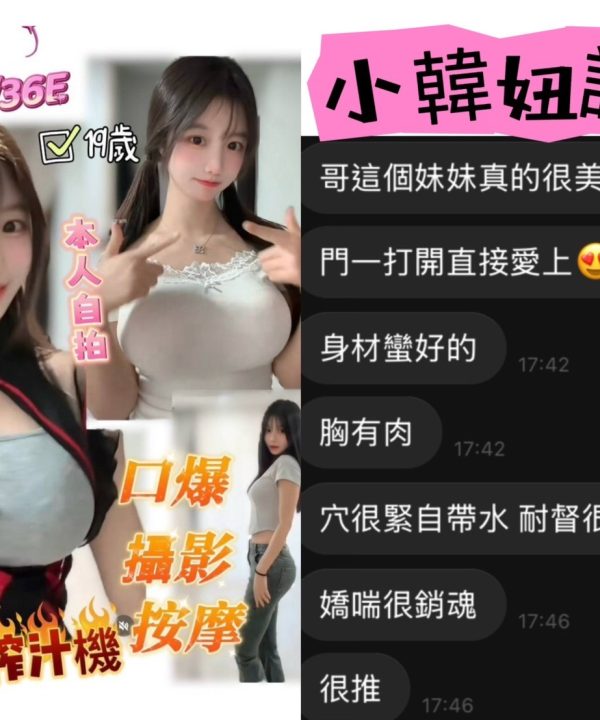 Alternative view of 台南定點茶 小韓妞 援交