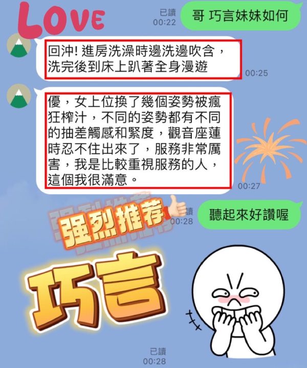 Alternative view of 台中定點茶 巧言 援交