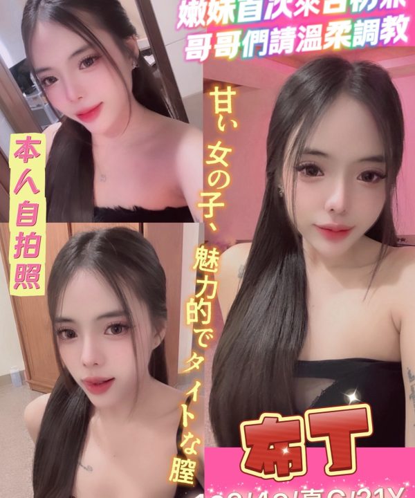 台北定點茶 布丁 援交