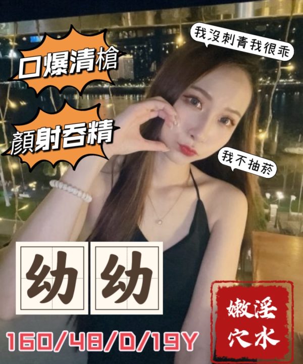 台中外送茶 幼幼 援交