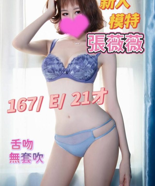 台北定點茶 張薇薇 援交