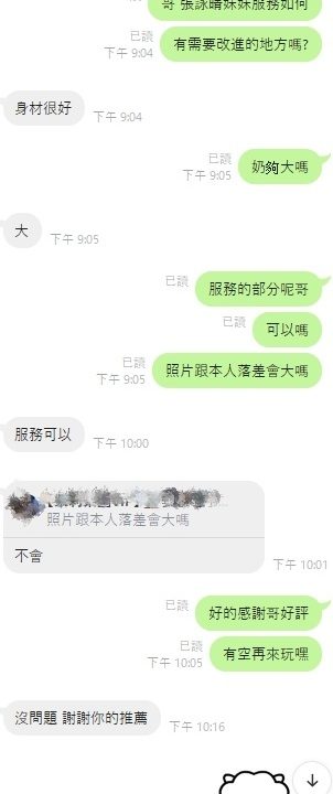 Alternative view of 雲林定點茶 張詠晴 援交