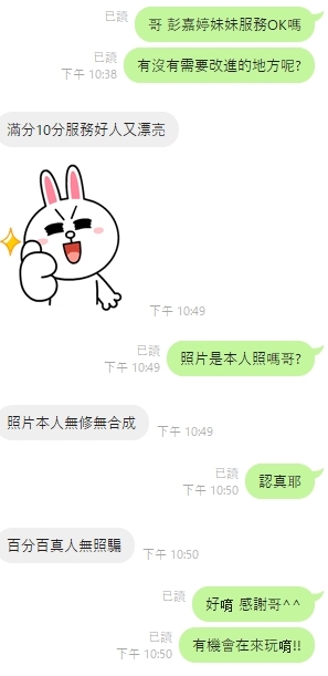 雲林定點茶 彭嘉婷 援交:圖片 3