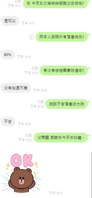 雲林定點茶 彭芯樂 援交:圖片 2