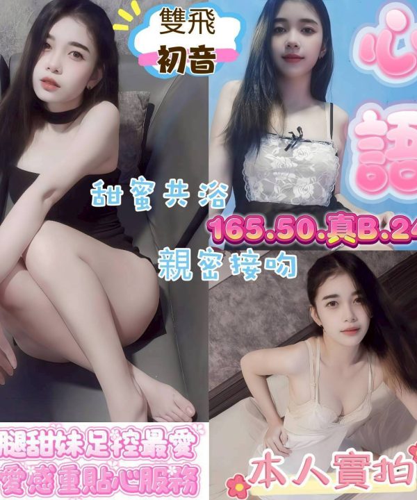 嘉義定點茶 心語 援交