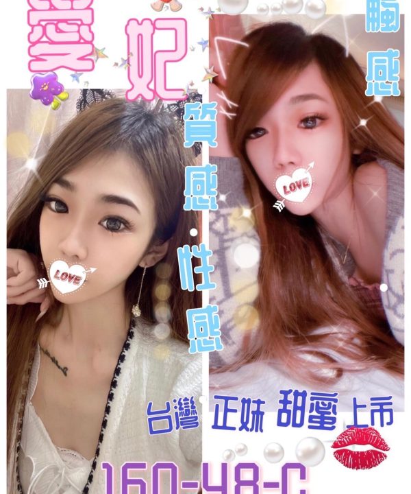 台南定點茶 愛妃 援交