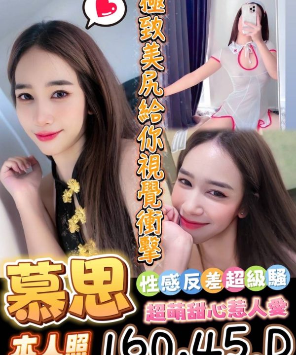 台南定點茶 慕思 援交